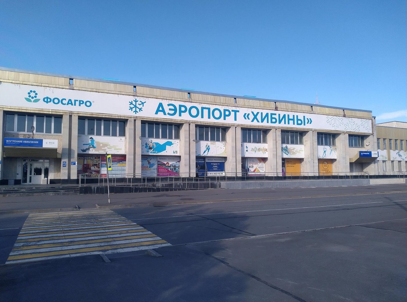Фасад аэропорта «Хибины» с надписью и площадью перед входом